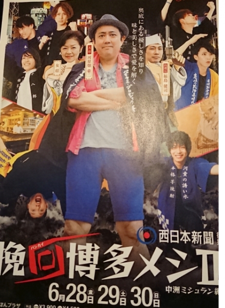 挽回博多メシ