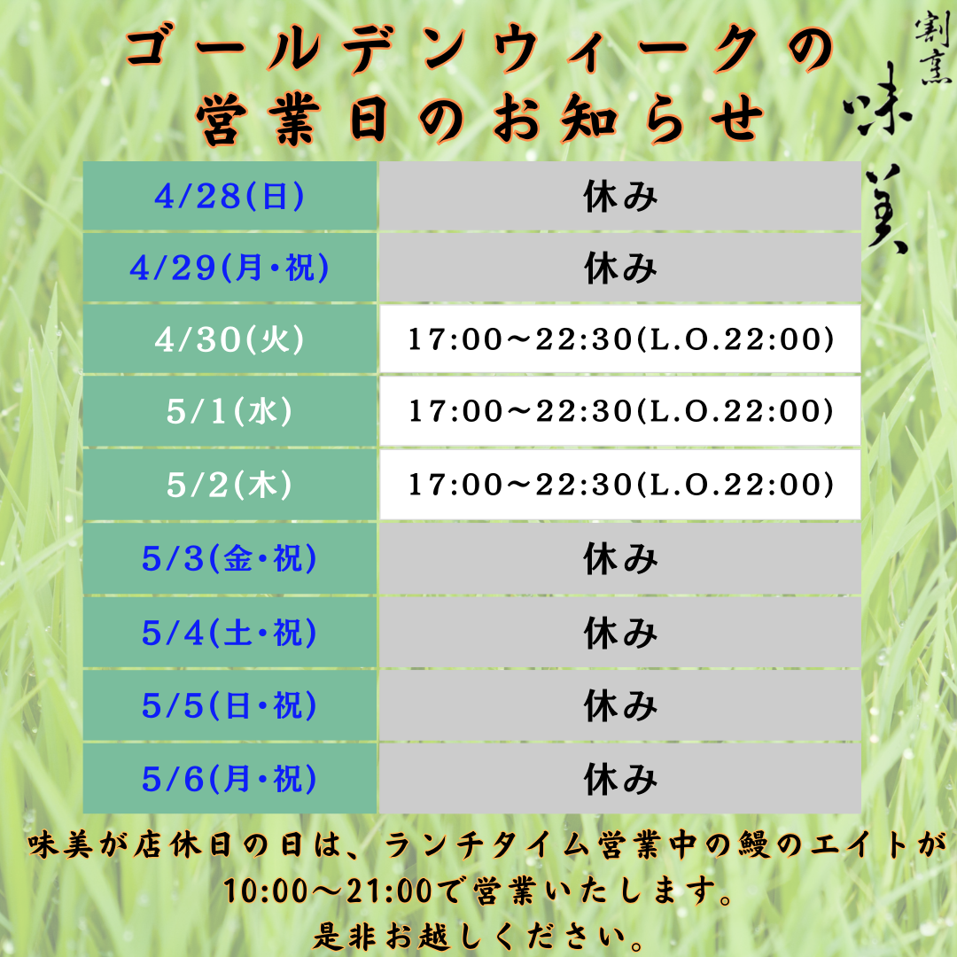 ゴールデンウィークの営業日のお知らせのコピー - 1.png