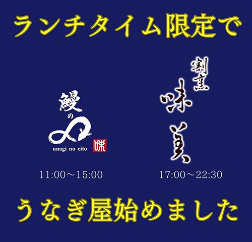 ランチ限定うなぎ屋