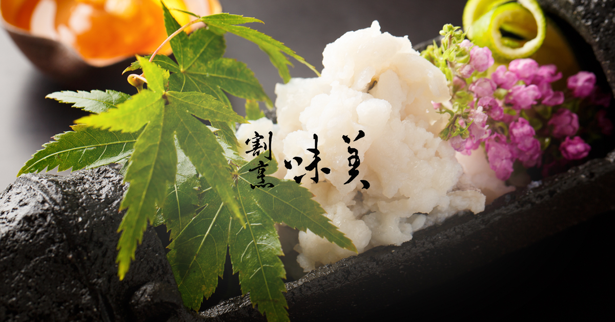 割烹 味美